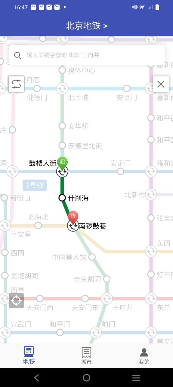 全国地铁下载安装