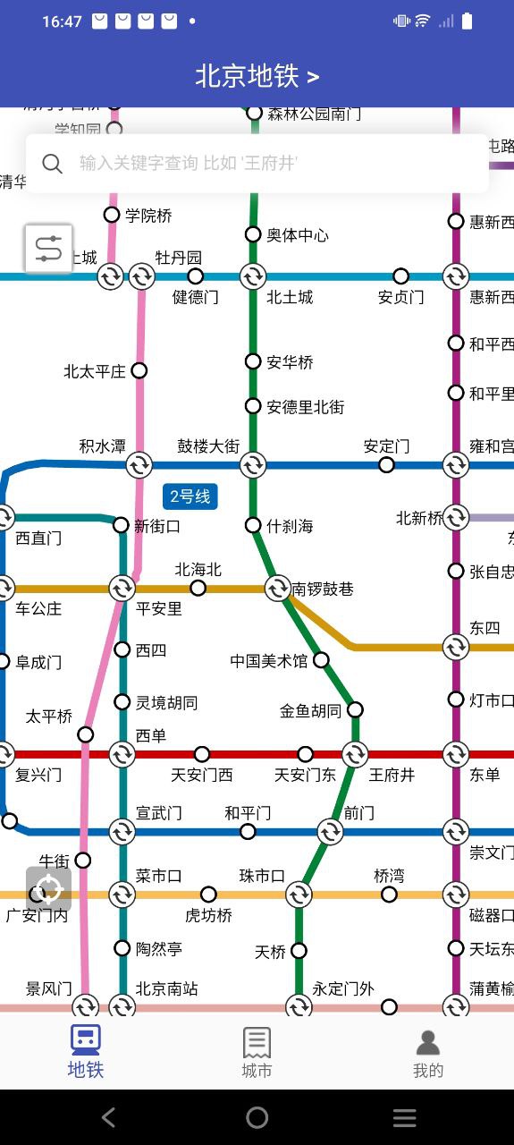 全国地铁下载安装
