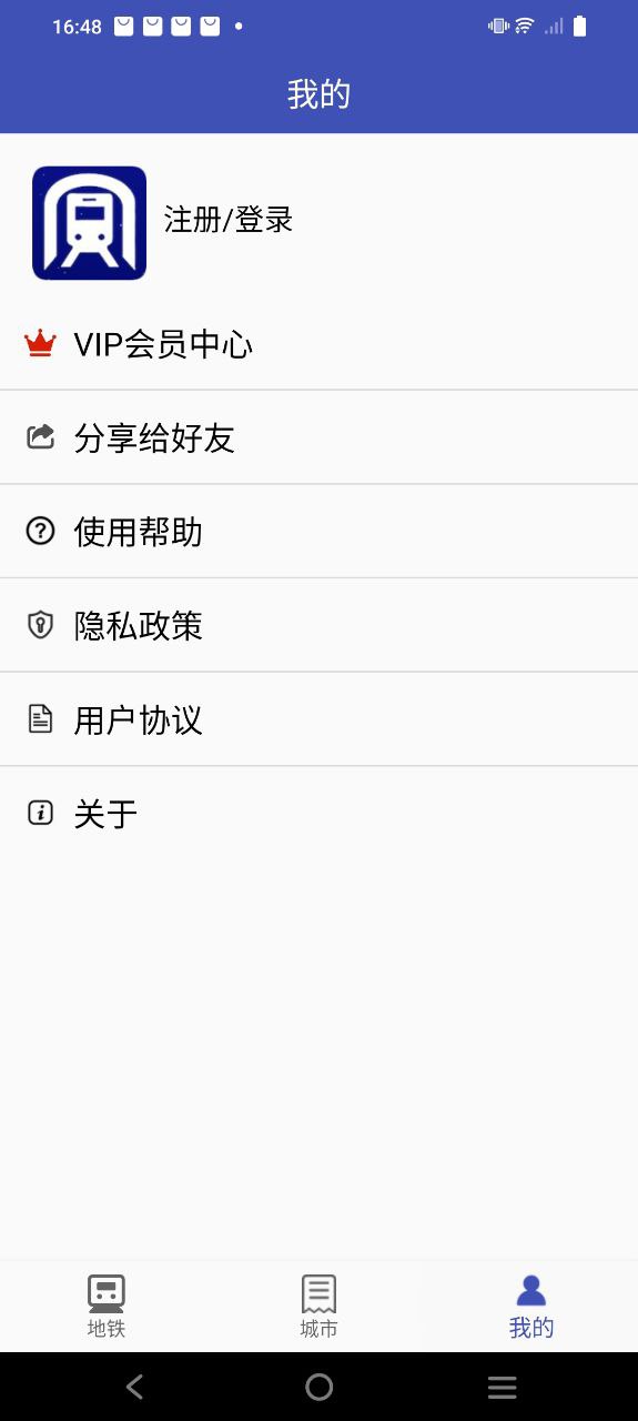 全国地铁下载安装