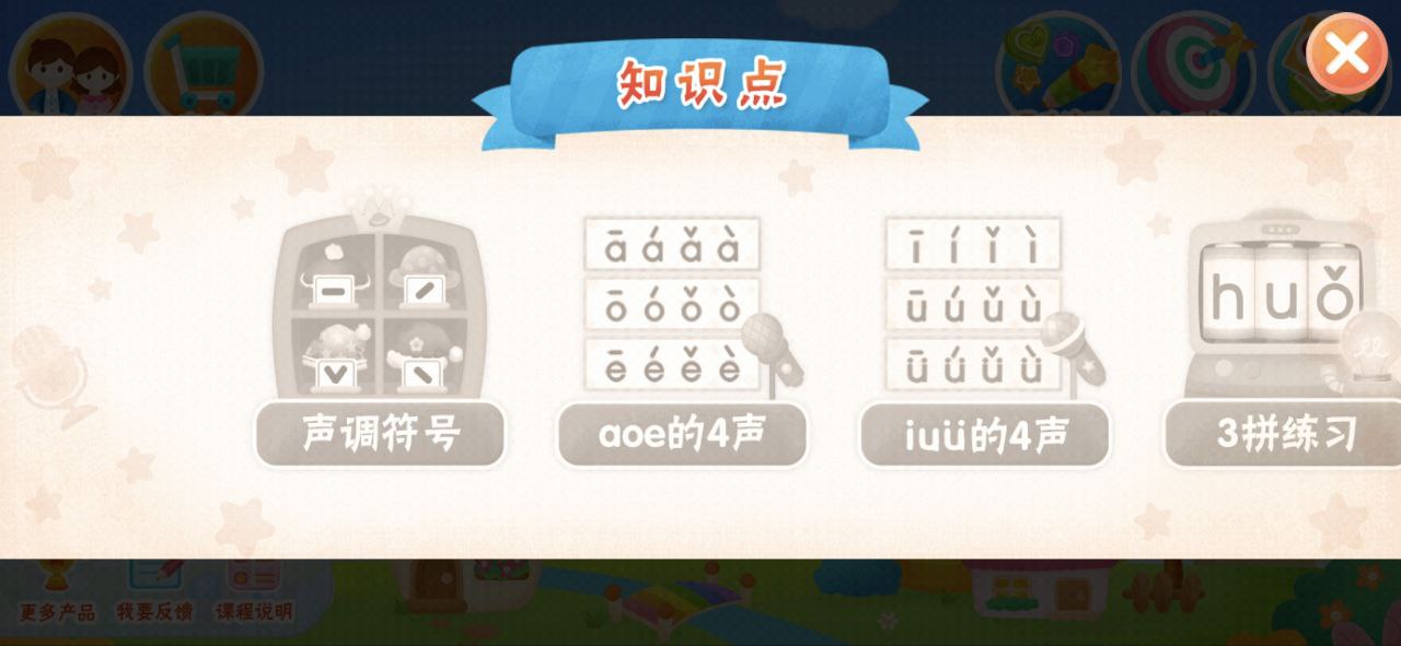 2Kids学拼音Android版