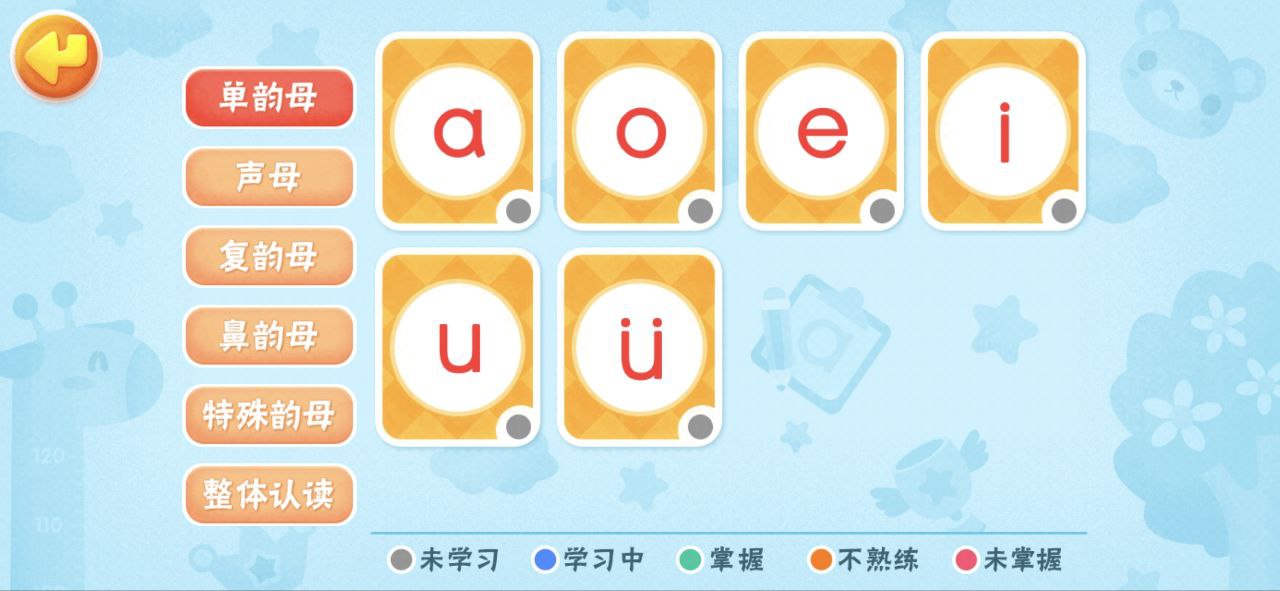 2Kids学拼音Android版
