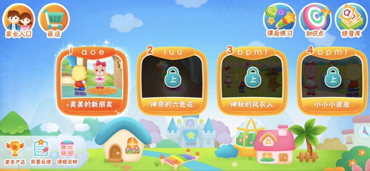 2Kids学拼音Android版