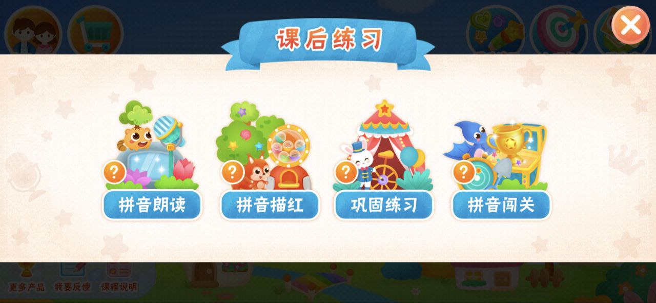 2Kids学拼音Android版
