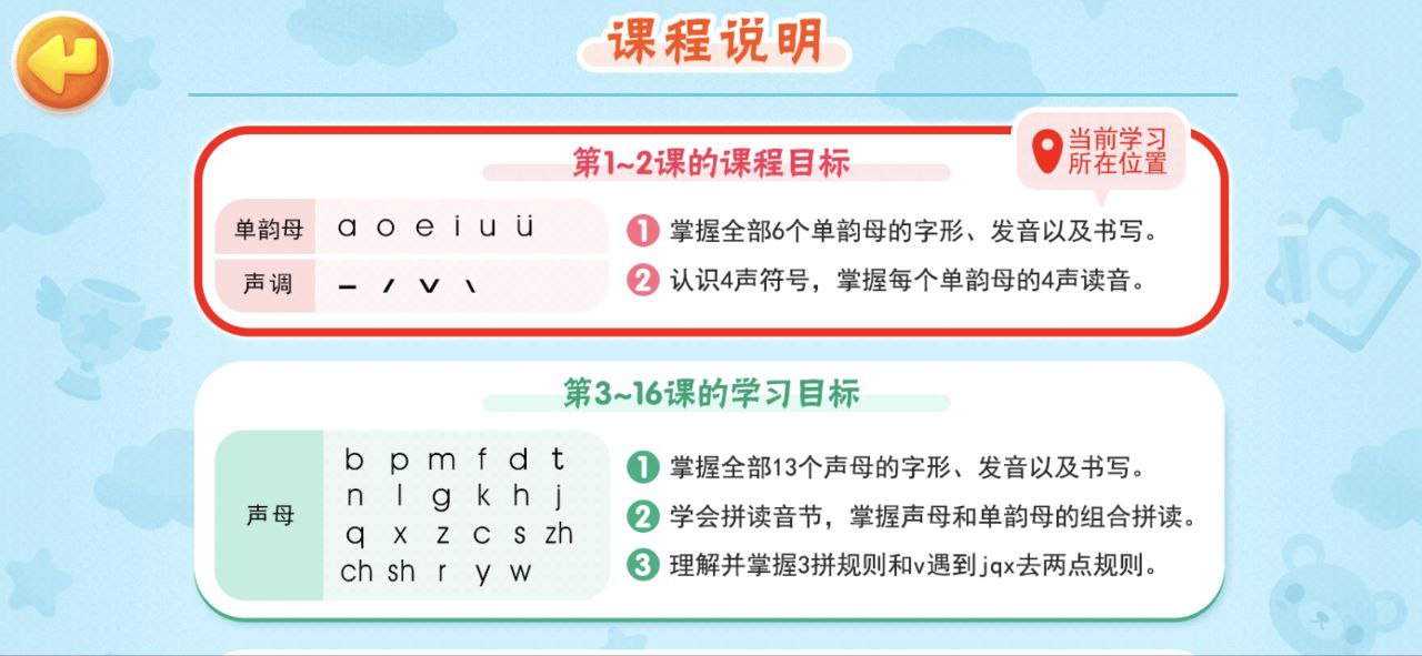 2Kids学拼音Android版