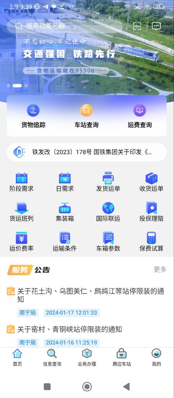 铁路95306免费下载
