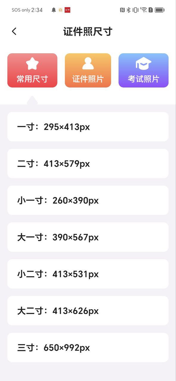 P图软件Android版