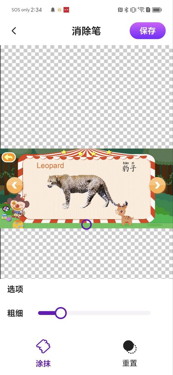 P图软件Android版