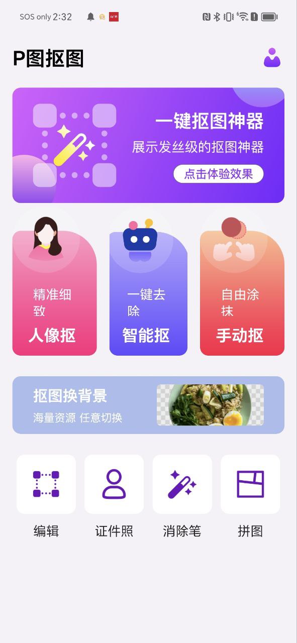 P图软件Android版