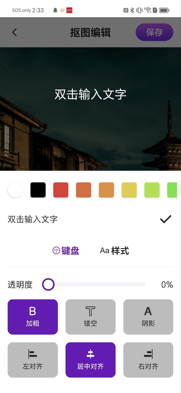 P图软件Android版