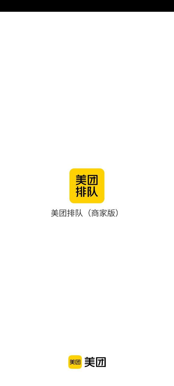 美团排队手机版