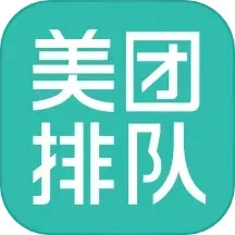 美团排队手机版