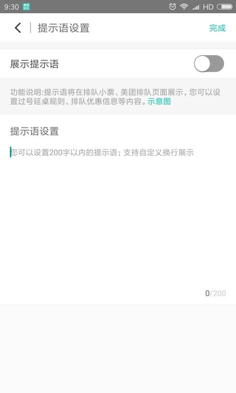 美团排队手机版
