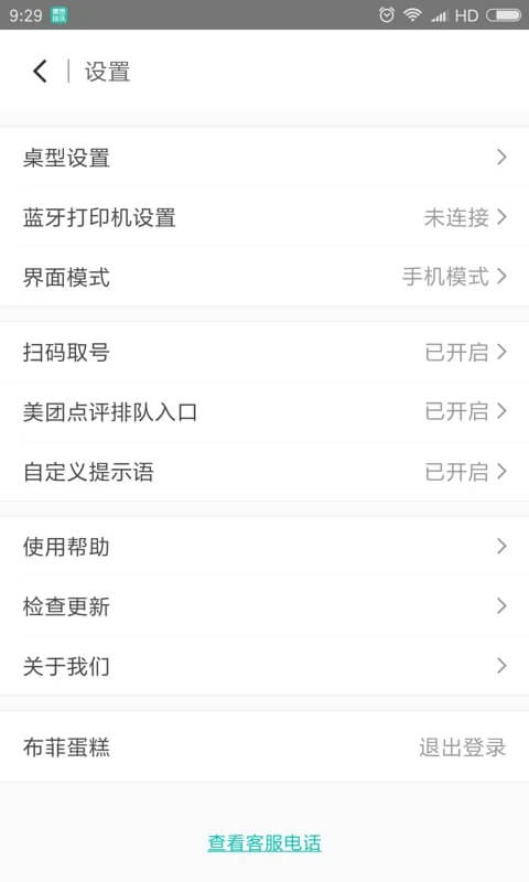 美团排队手机版