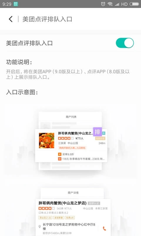 美团排队手机版