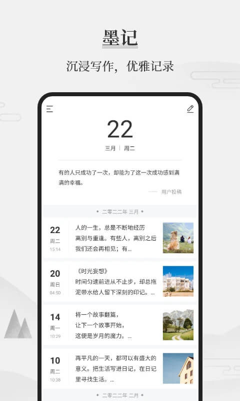 墨记Android版