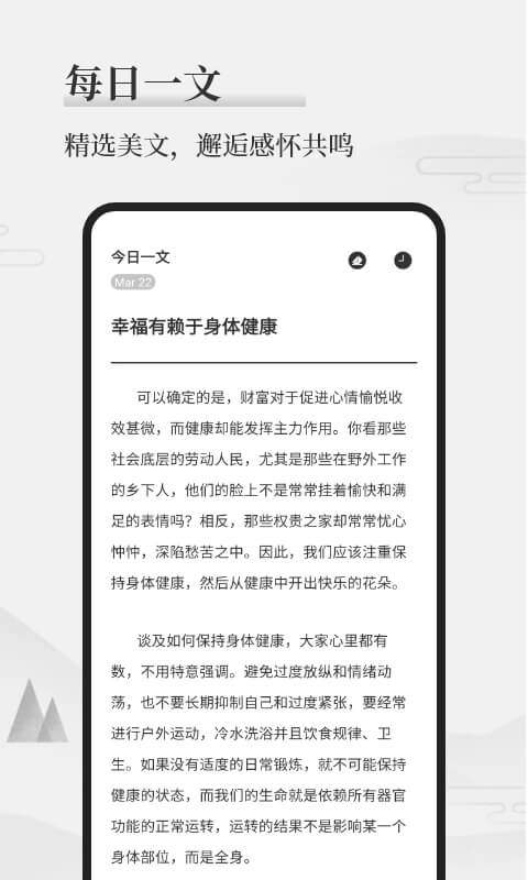 墨记Android版