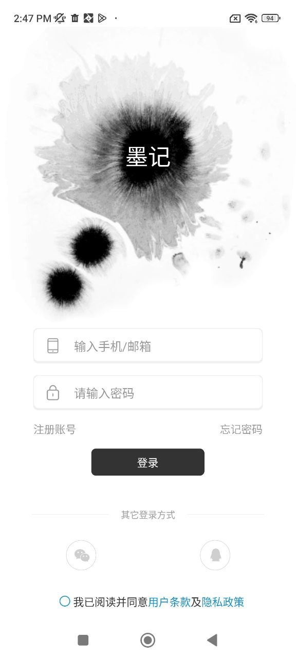 墨记Android版