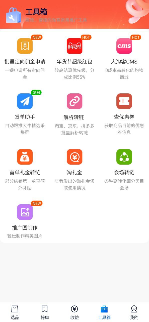淘客联盟2025
