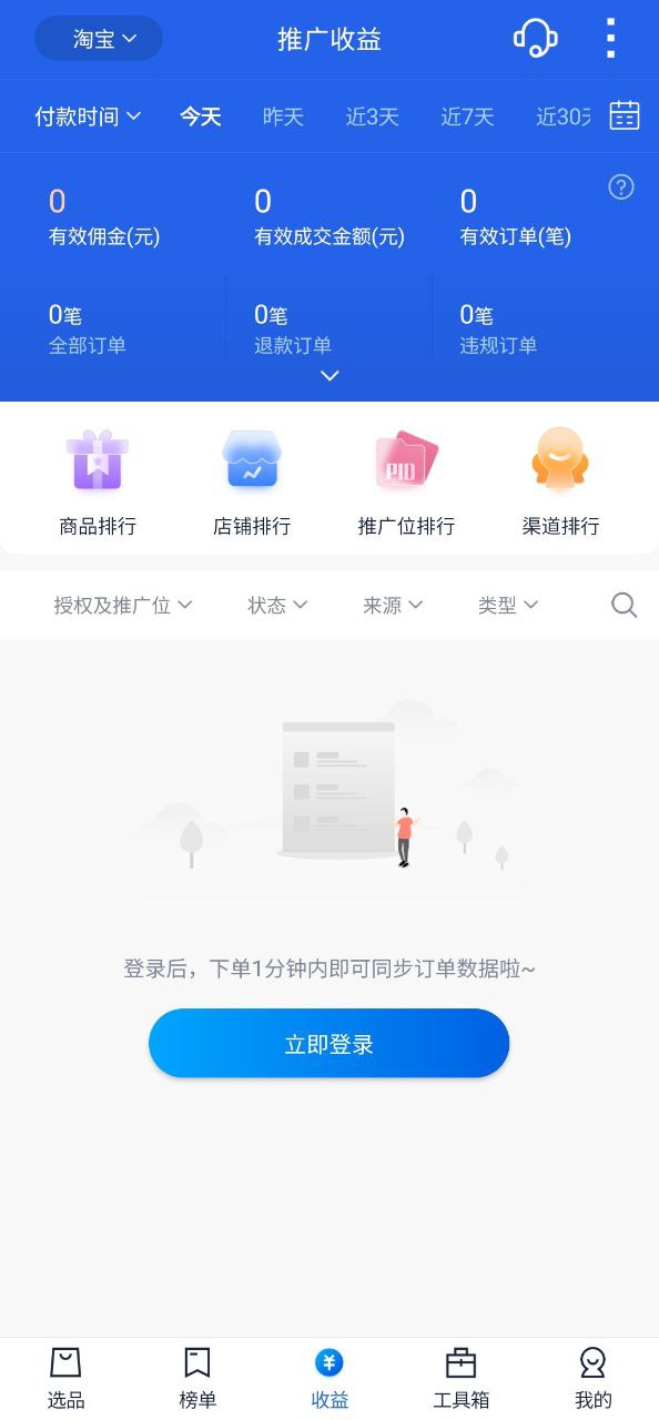 淘客联盟