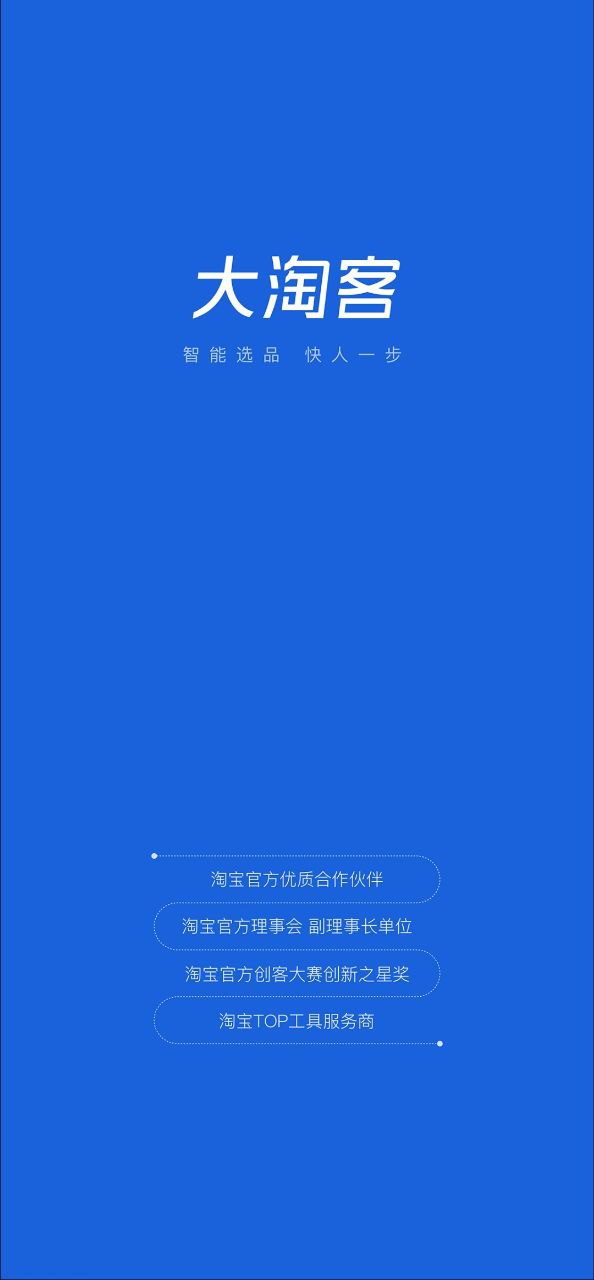 淘客联盟2025
