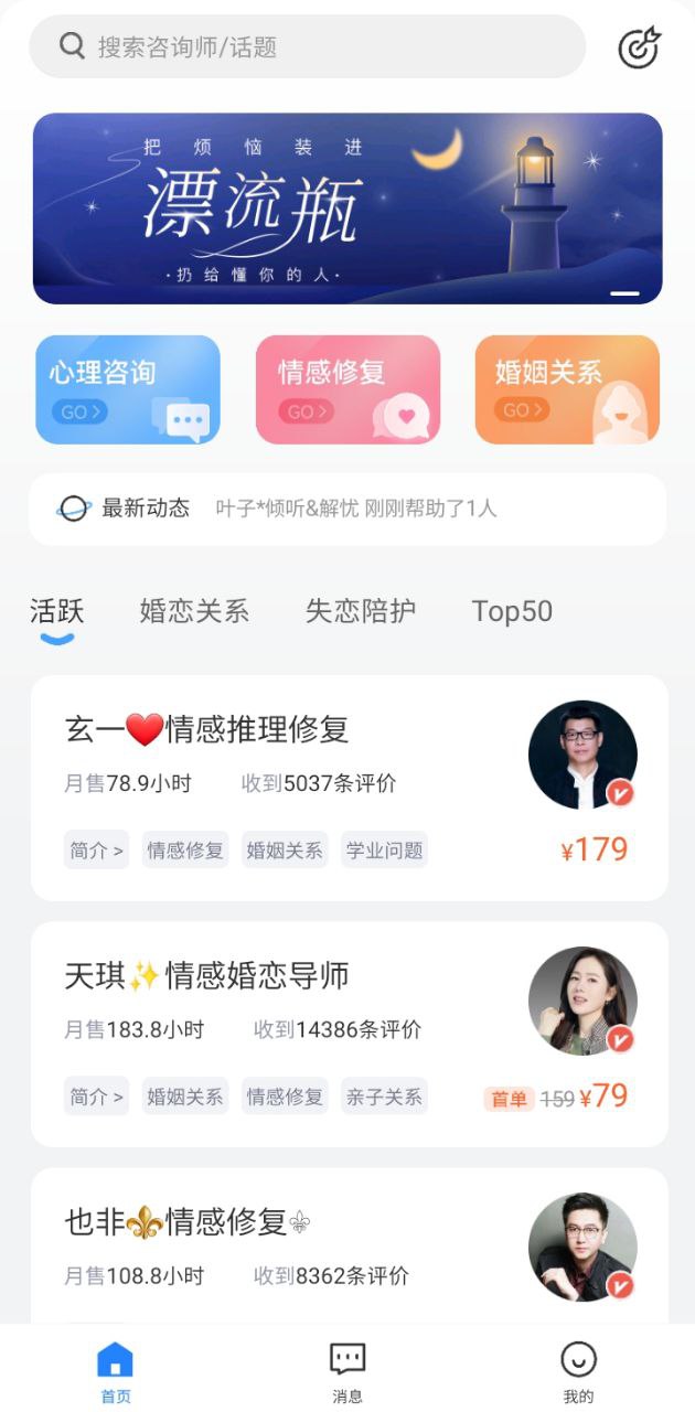 心理咨询在线安卓下载