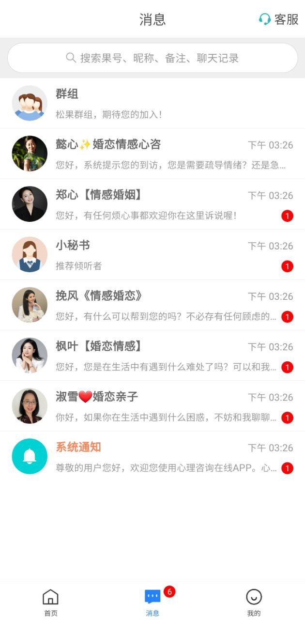 心理咨询在线安卓下载