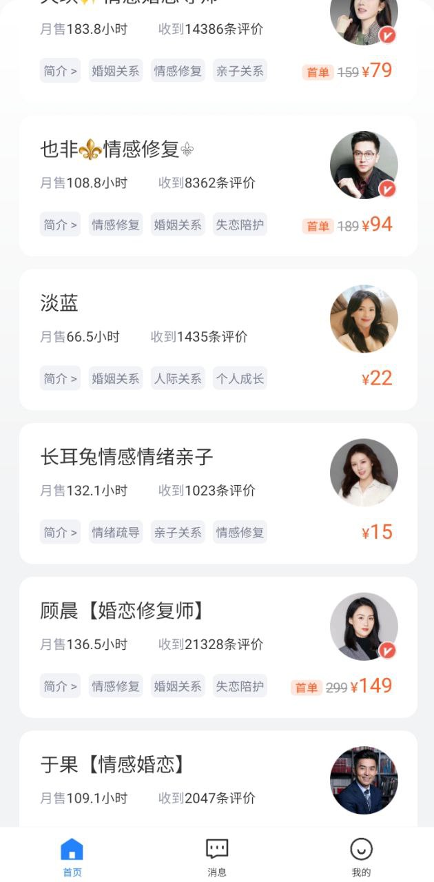 心理咨询在线安卓下载