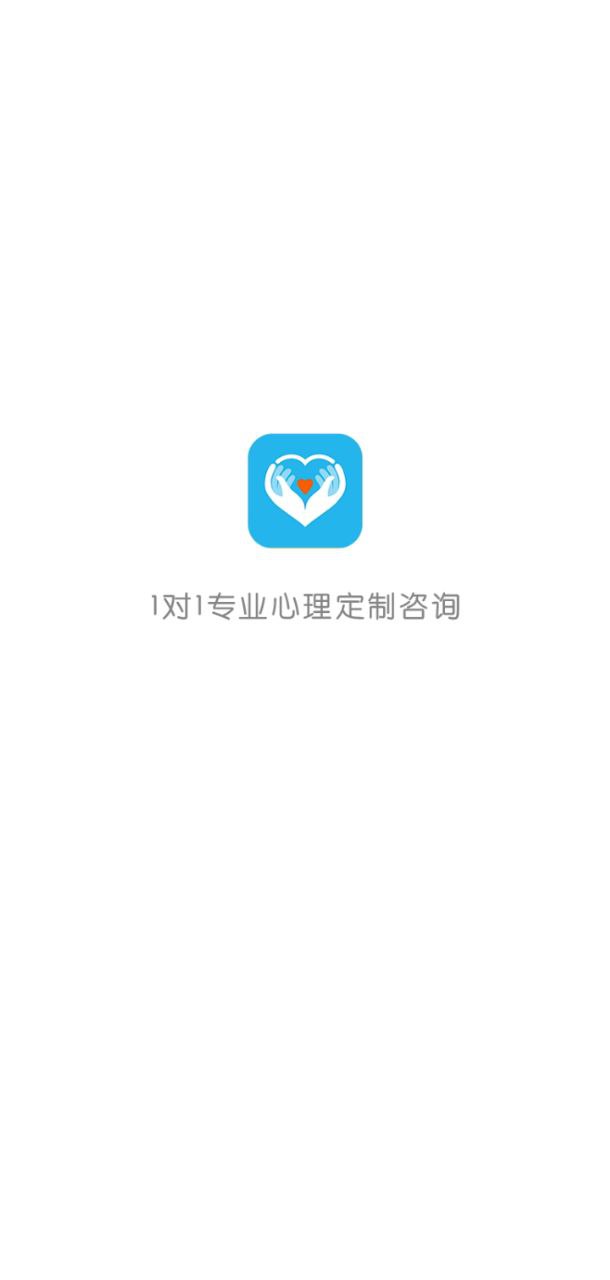 心理咨询在线安卓下载