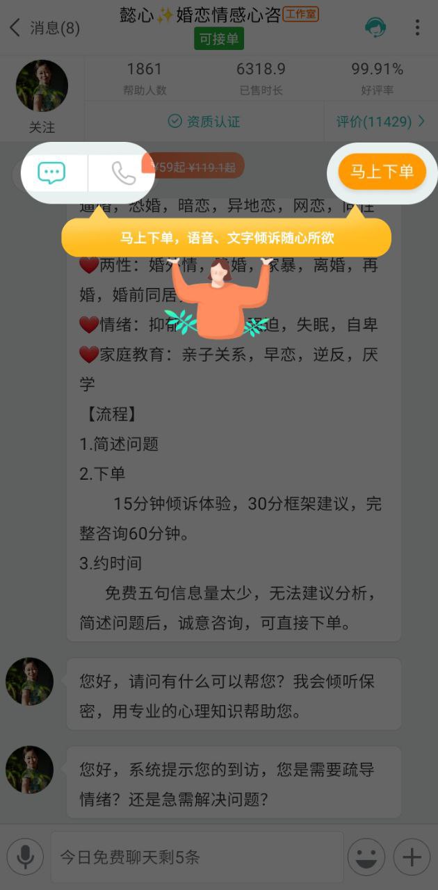 心理咨询在线安卓下载