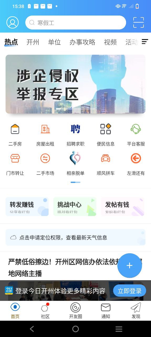 今日开州应用