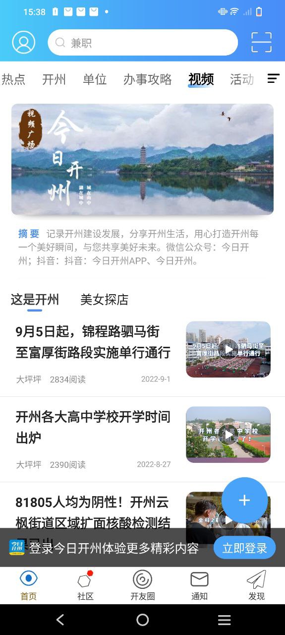 今日开州