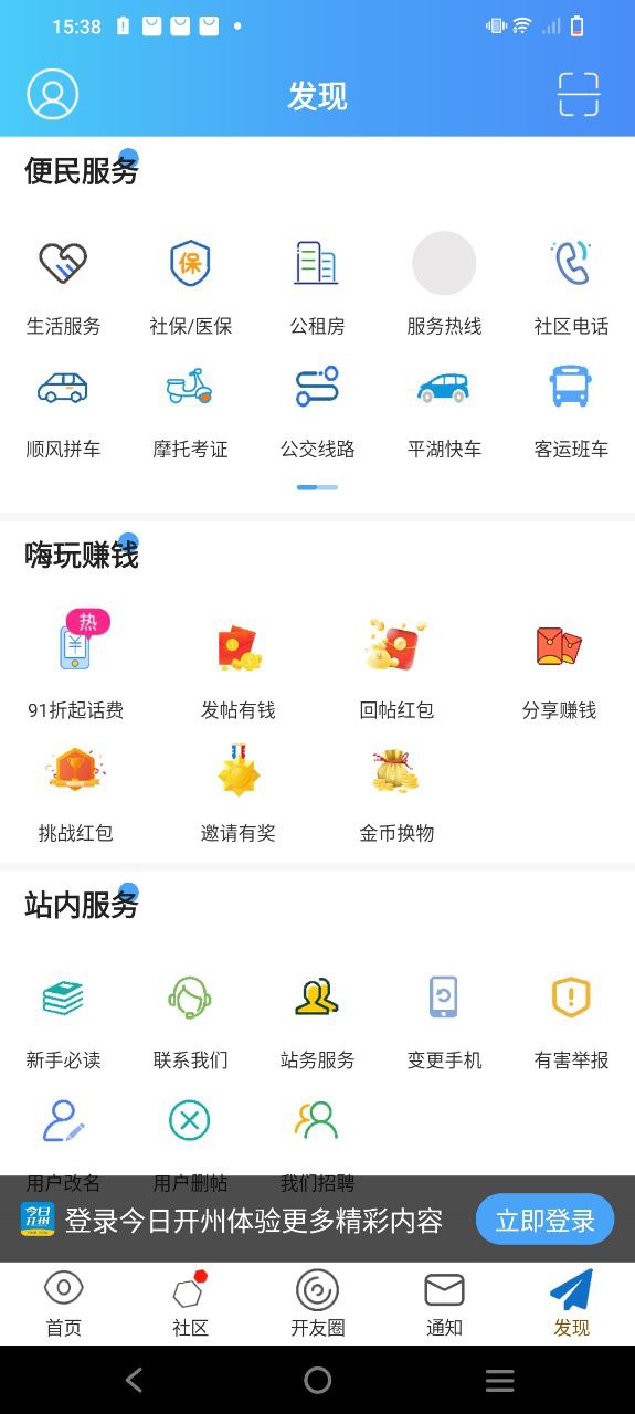 今日开州应用