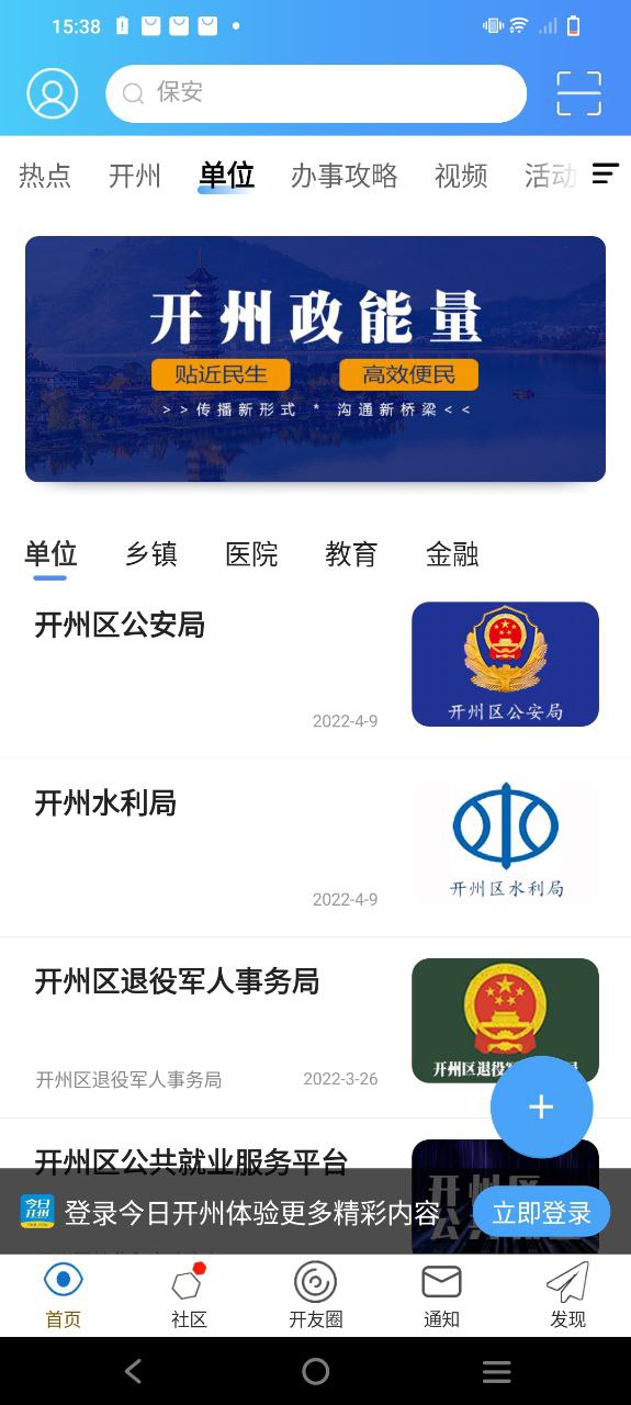 今日开州应用
