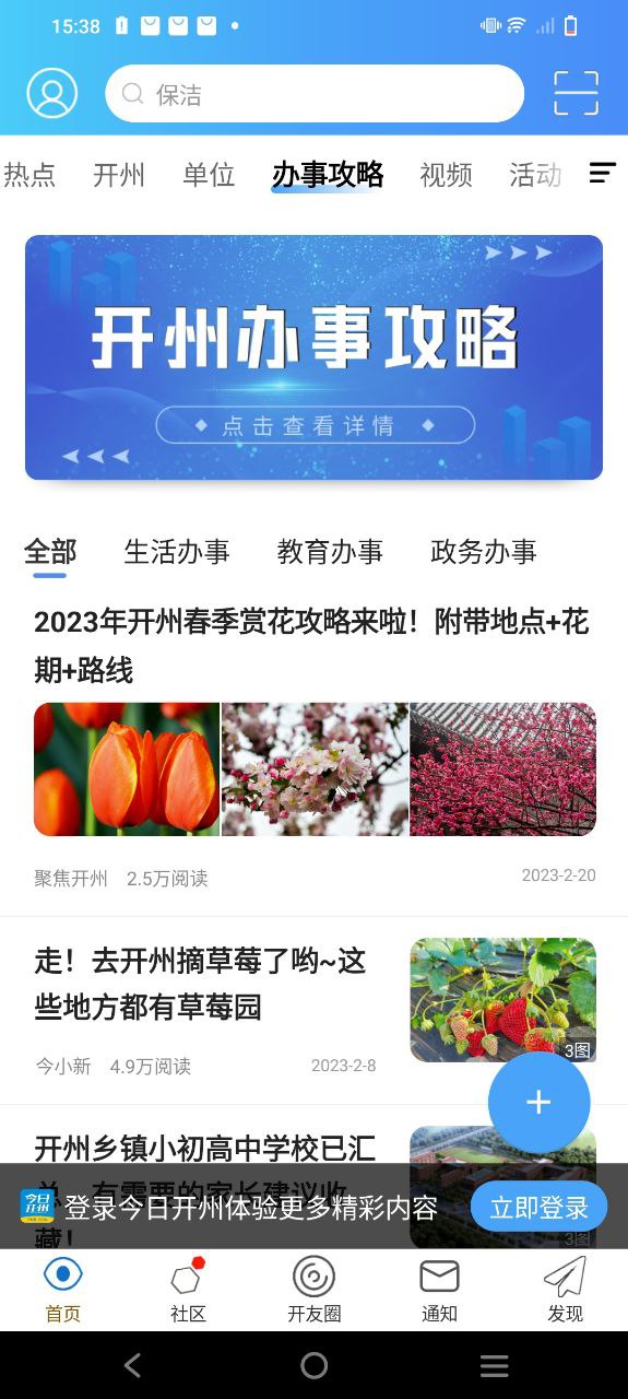 今日开州应用