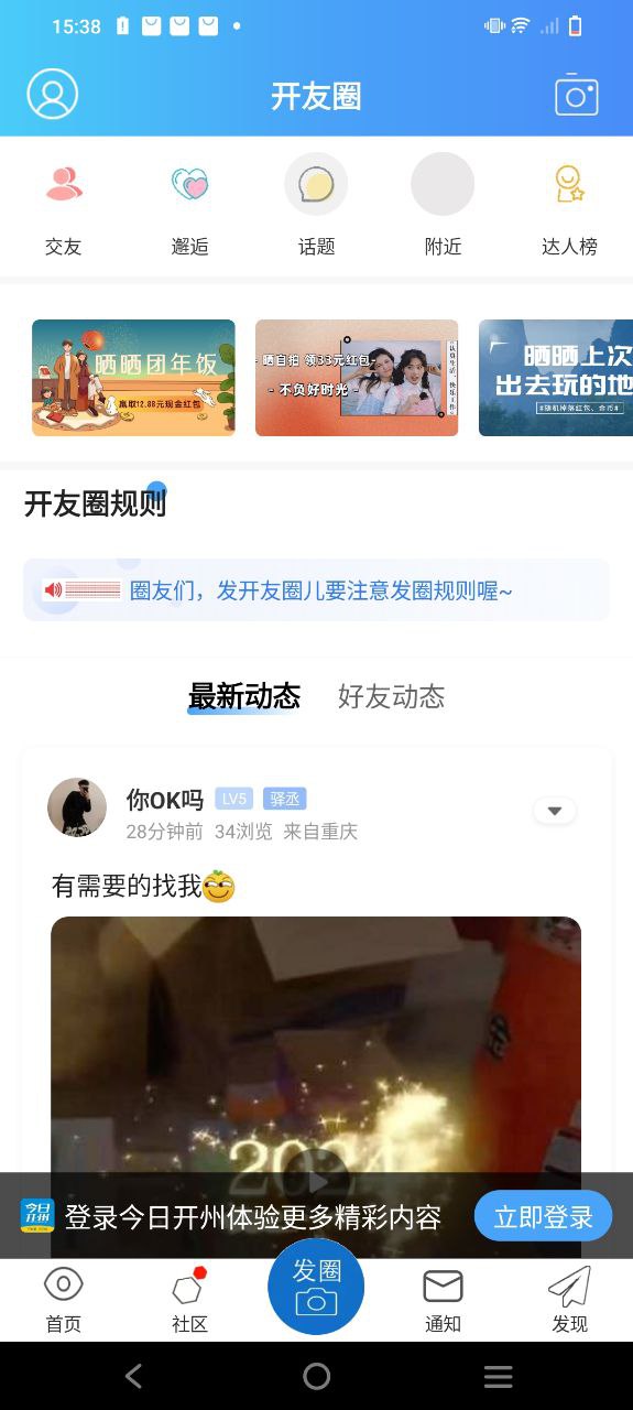 今日开州应用