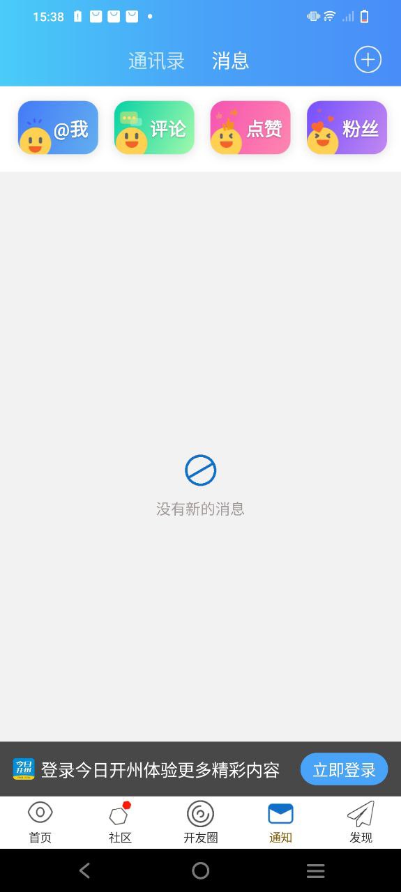 今日开州应用