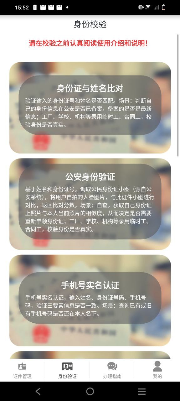 身份证管理免费下载