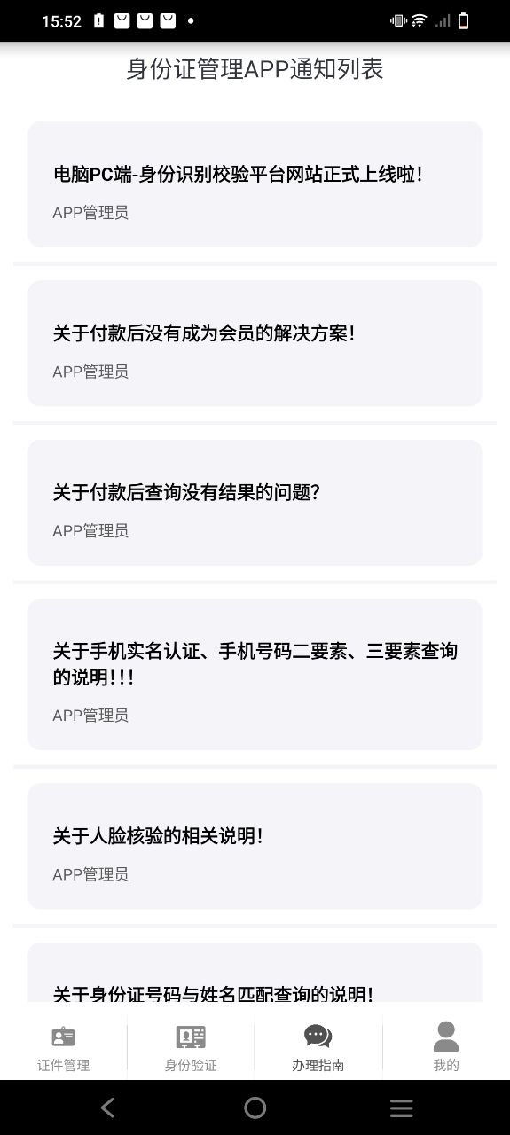 身份证管理免费下载