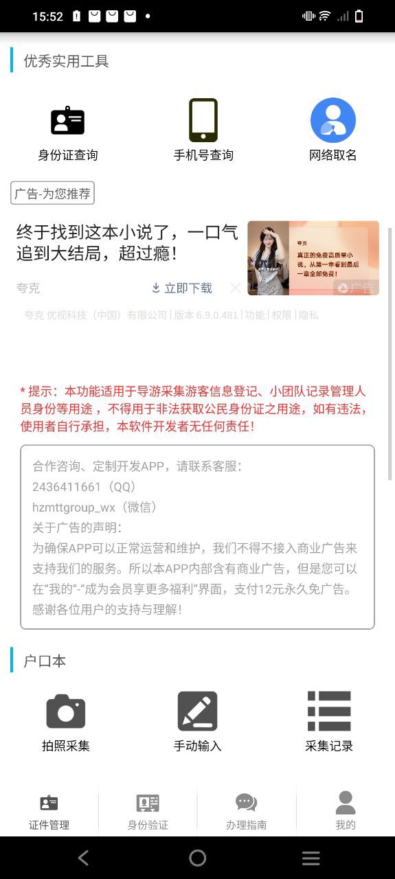 身份证管理免费下载