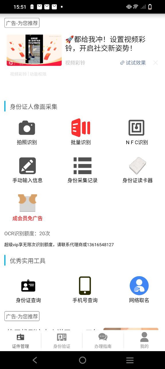 身份证管理免费下载