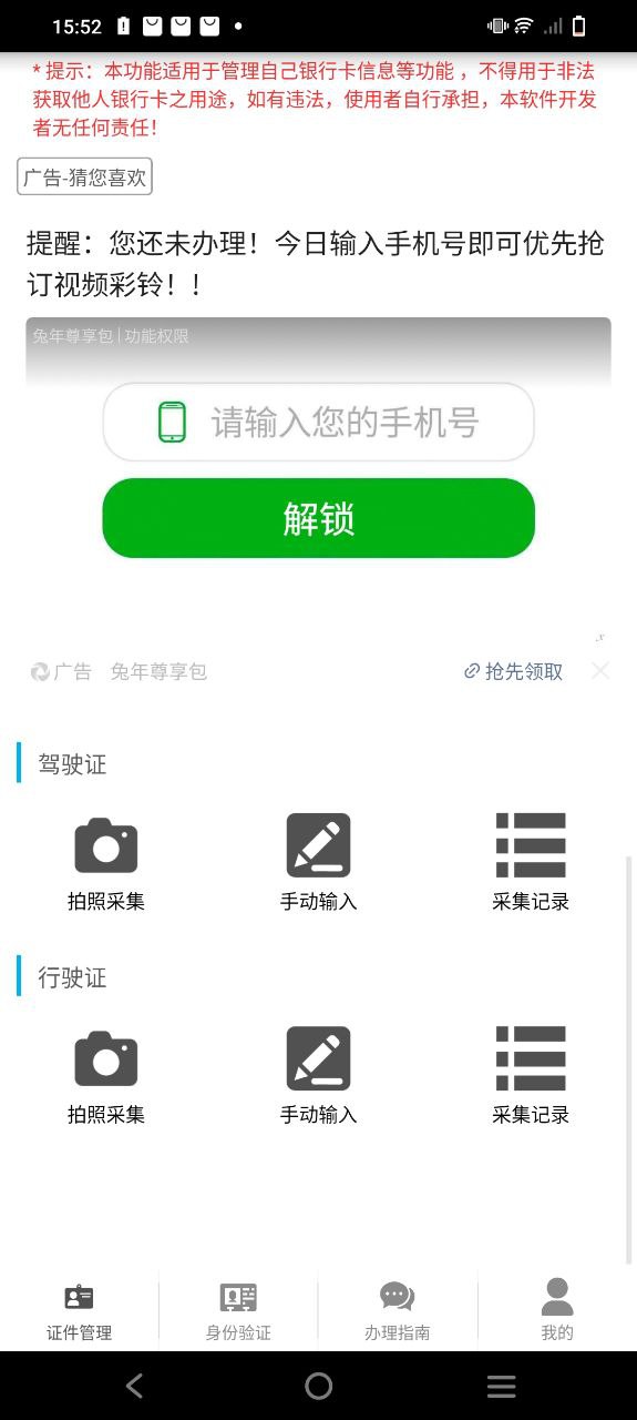 身份证管理免费下载