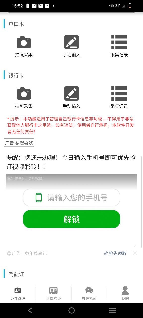 身份证管理免费下载