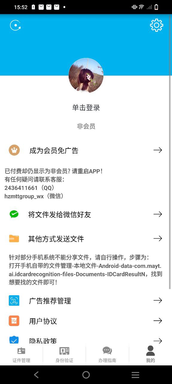 身份证管理免费下载