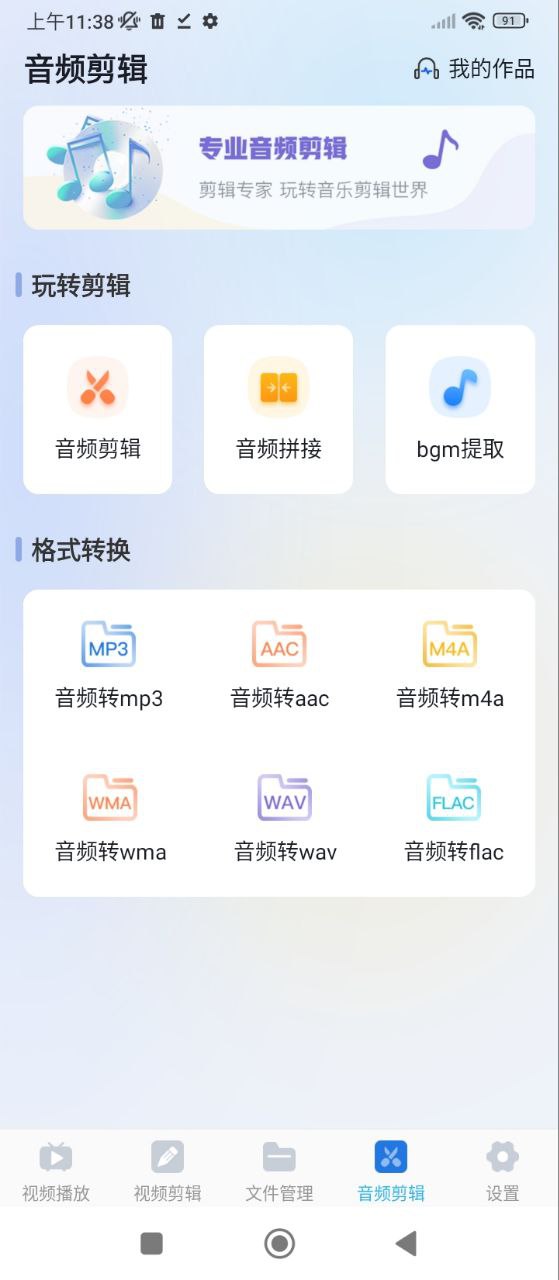 全能播放器软件