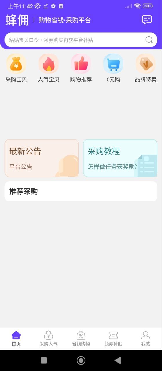 蜂佣2025