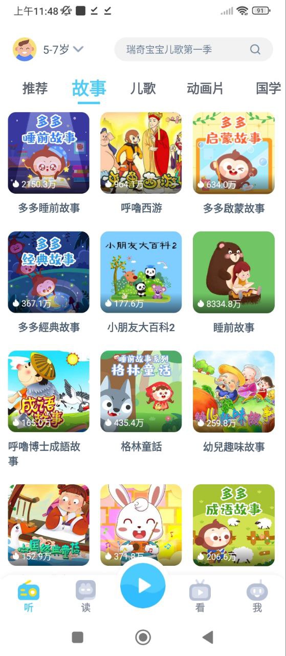 故事多多安卓