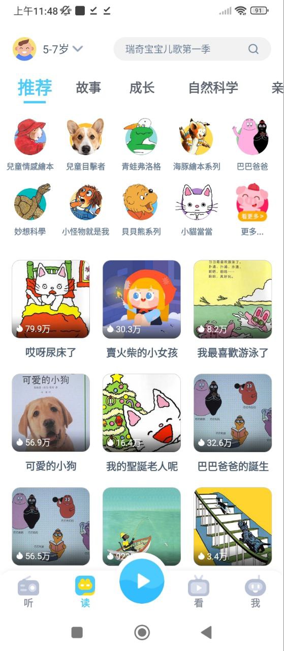 故事多多安卓