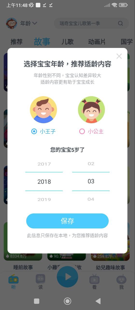 故事多多安卓