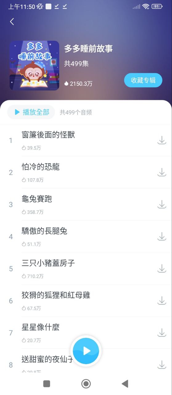 故事多多安卓