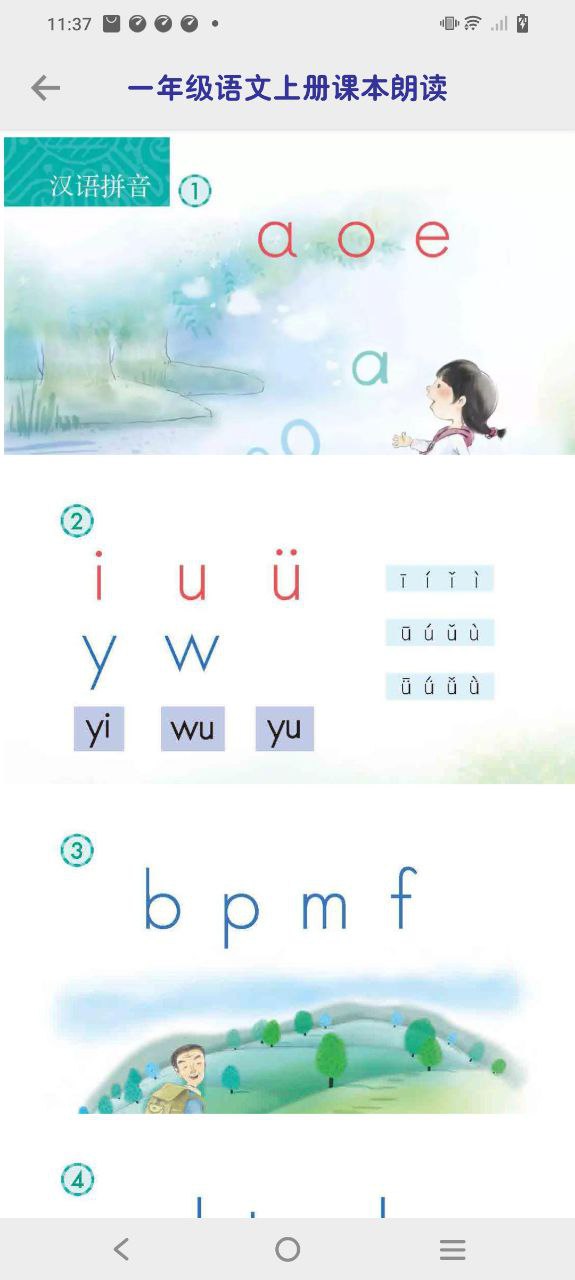 拼音学习软件